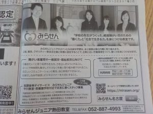 毎日新聞にみらせんの宣伝広告！！