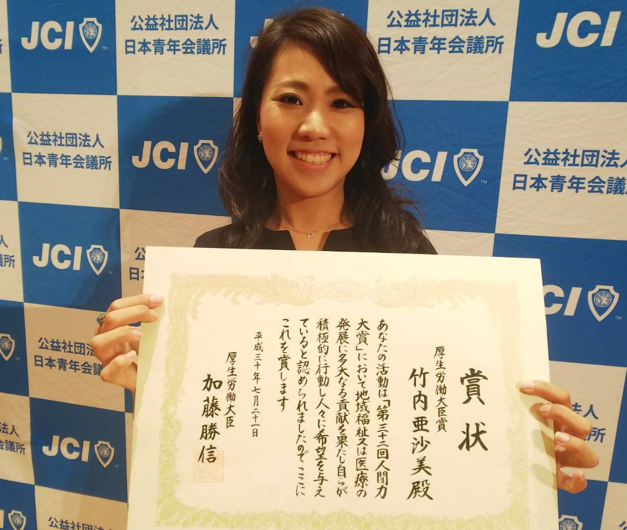 第32回人間力大賞　厚生労働大臣賞受賞