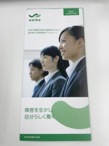 みらせん学習会「ウェルビーさん見学」