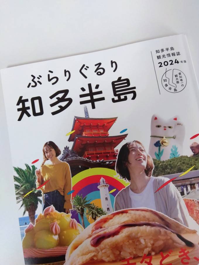 みらせんリゾート美浜が観光情報誌に掲載されました