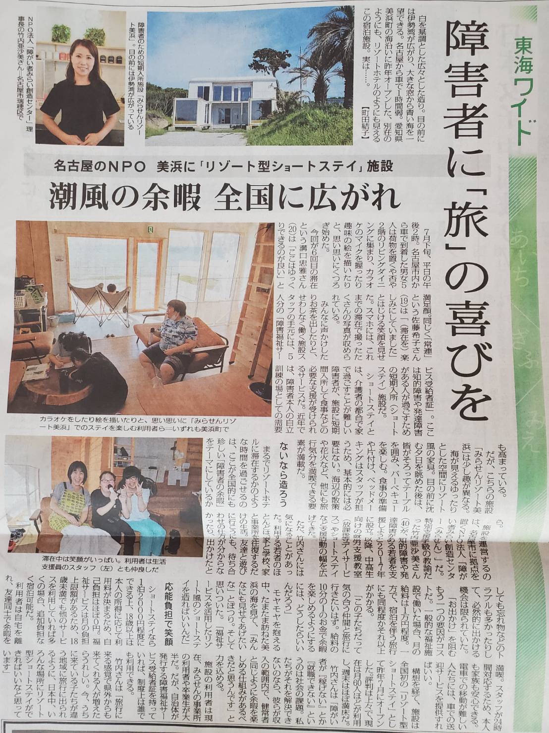 リゾートステイ美浜が毎日新聞に掲載されました