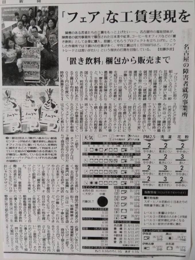 みらせん堀田（B型）が毎日新聞に掲載されました